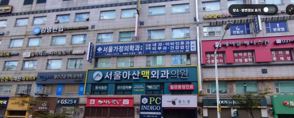 포레의원이 있는 정발산로 건물 외관