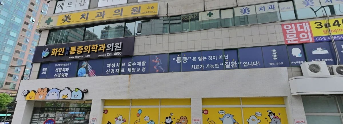 Exterior of King’s Building where Toxnfill Clinic Suwon Ingye is located